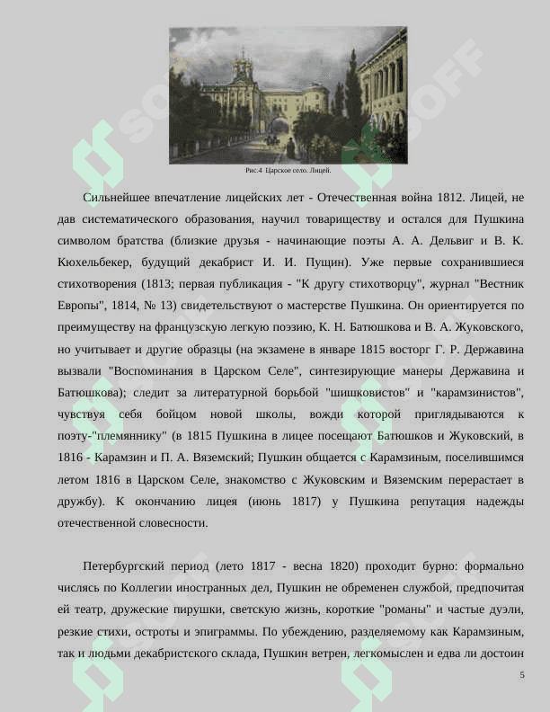 А.С. Пушкина 5