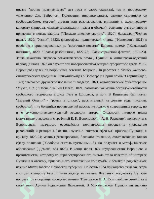 А.С. Пушкина 7