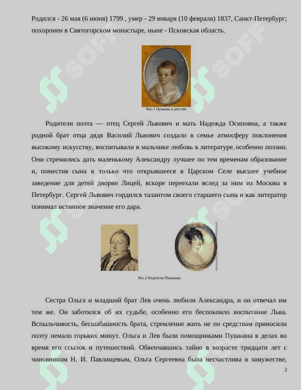 «Жизнь и творчество    А.С. Пушкина» 2