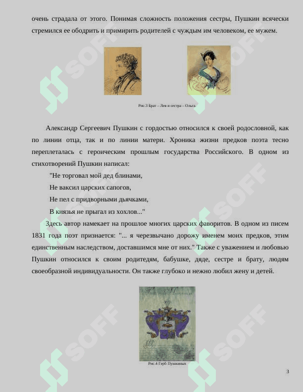 «Жизнь и творчество    А.С. Пушкина» 3