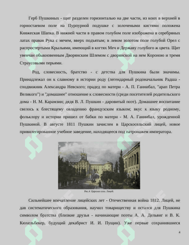 «Жизнь и творчество    А.С. Пушкина» 4