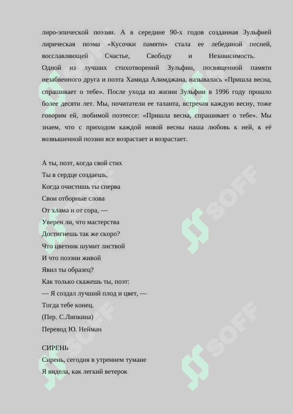 Зулфия 6