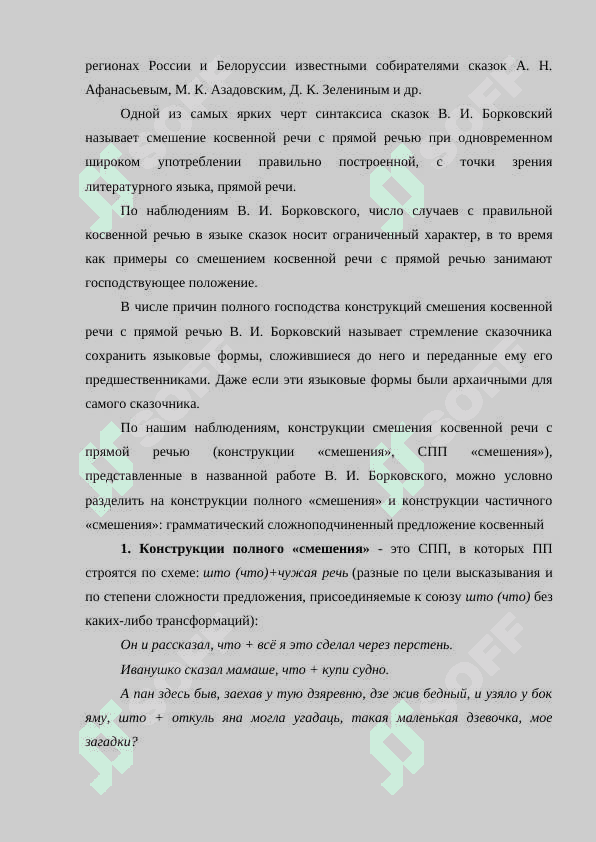 Косвенная речь. Замена прямой речи косвенной. 3