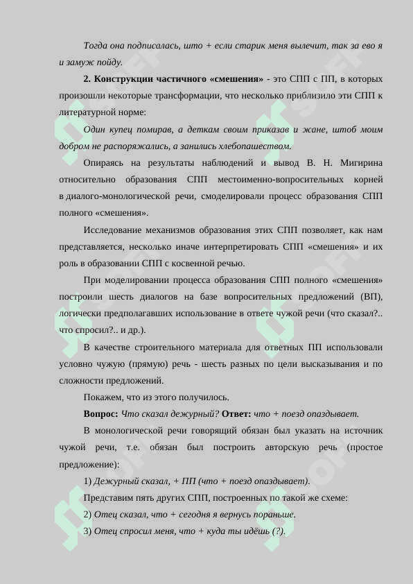 Косвенная речь. Замена прямой речи косвенной. 4