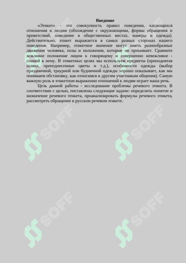 Речевой этикет. Особенности речевого этикета. 2