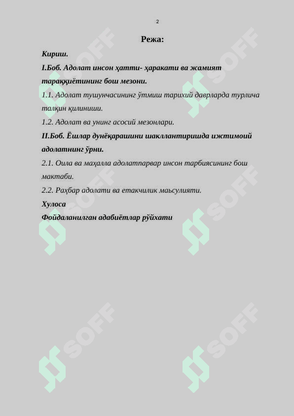 Адолат тушунчаси ва унинг ижтимоий аҳамияти KURS ISHI 2