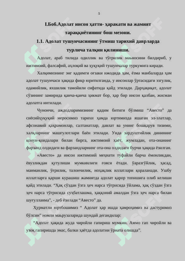 Адолат тушунчаси ва унинг ижтимоий аҳамияти KURS ISHI 5