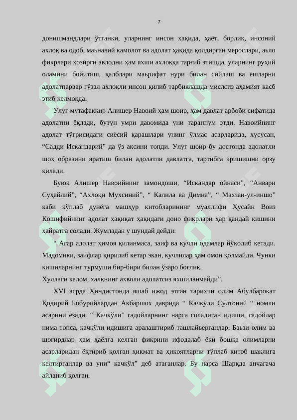 Адолат тушунчаси ва унинг ижтимоий аҳамияти KURS ISHI 7