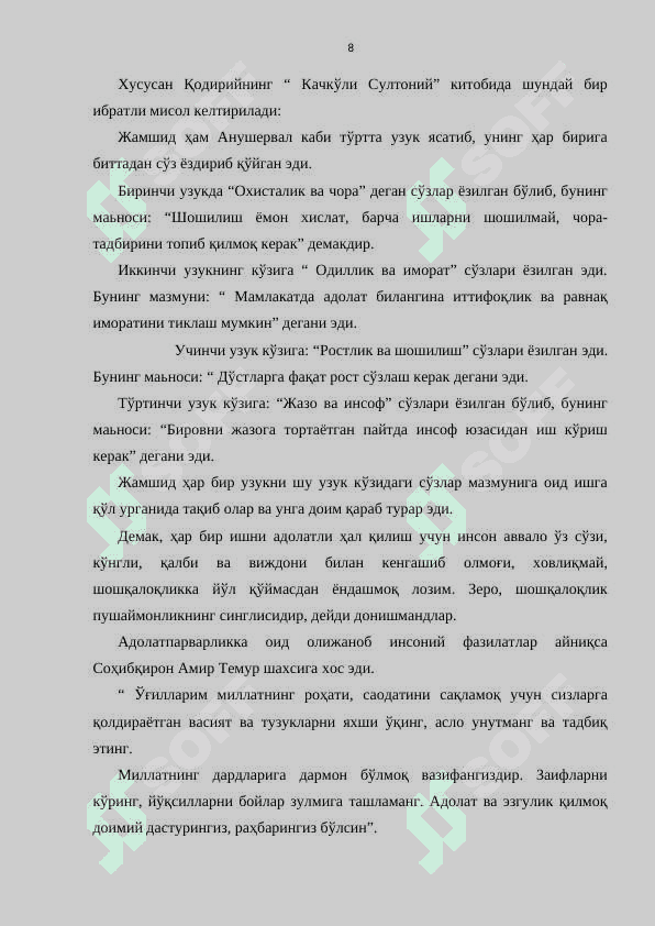 Адолат тушунчаси ва унинг ижтимоий аҳамияти KURS ISHI 8