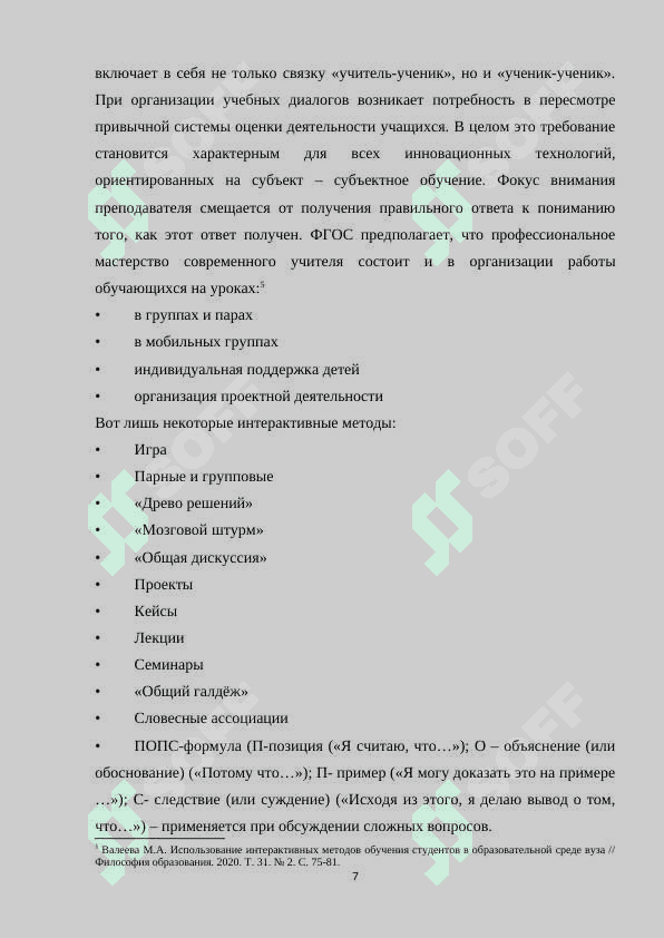 Интерактивные методы в раскрытии второстепенных образов романа М.А. Булгакова «Мастер и Маргарита» KURS ISHI 8