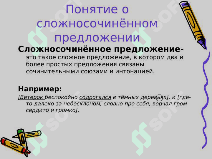 Синтаксис сложного предложения. 7