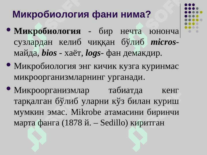 MIKROBIOLOGIYA VIRYSOLOGIYA IMMUNOLOGIYA FANLARINING MAQSADI VAZIFALARI VA RIVOJLANISH TARIXI. MIKROORGANIZMLLAR TASNIFI. MIKROORGANIZMLAR TASNIFI 7