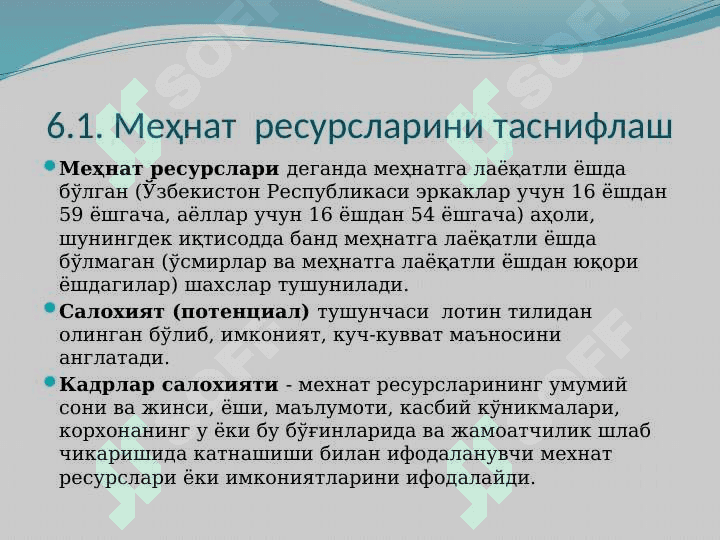КОРХОНАНИНГ МЕҲНАТ РЕСУРСЛАРИ 2