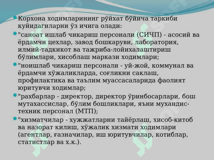 КОРХОНАНИНГ МЕҲНАТ РЕСУРСЛАРИ 4