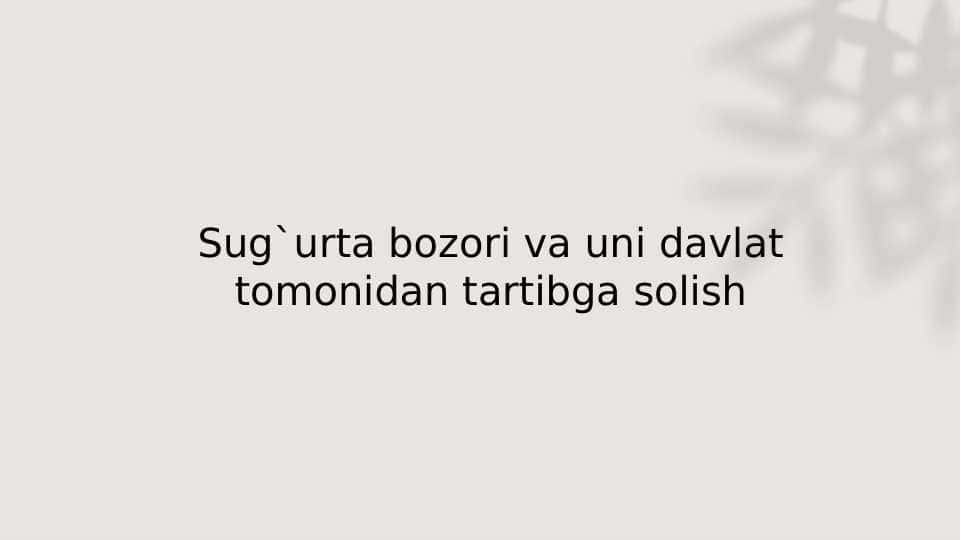 Sug`urta bozori va uni davlat tomonidan tartibga solish