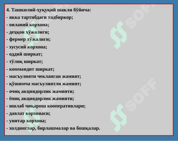 ФИРМА ВА УЛАРНИНГ  ТАШКИЛИЙ-ИҚТИСОДИЙ  АСОСЛАРИ 6