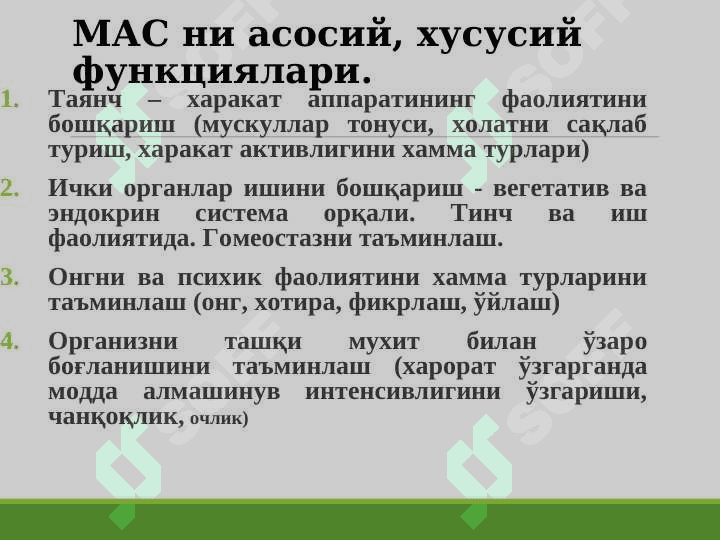 ASAB MARKAZLARI. ASAB MARKAZLARINING XOSSALARI. MARKAZIY ASAB TIZIMINING REFLEKTOR TAMOYILI 6
