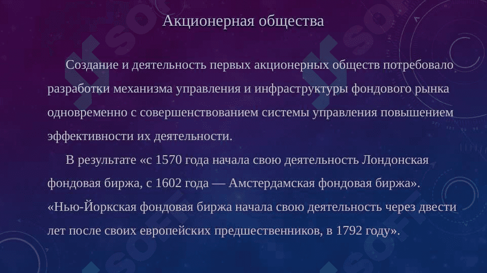 Организационные основы деятельности акционерных обществ как корпоративной структуры 4
