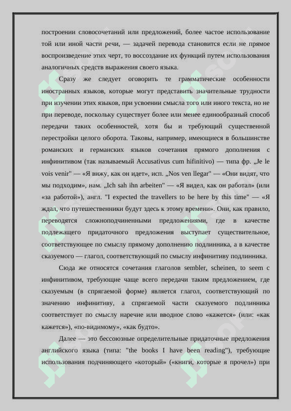 Грамматические вопросы перевода 5