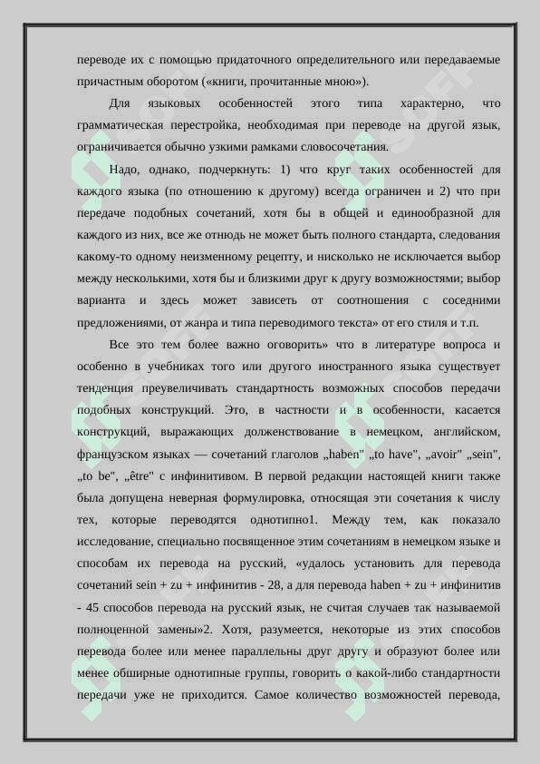 Грамматические вопросы перевода 6