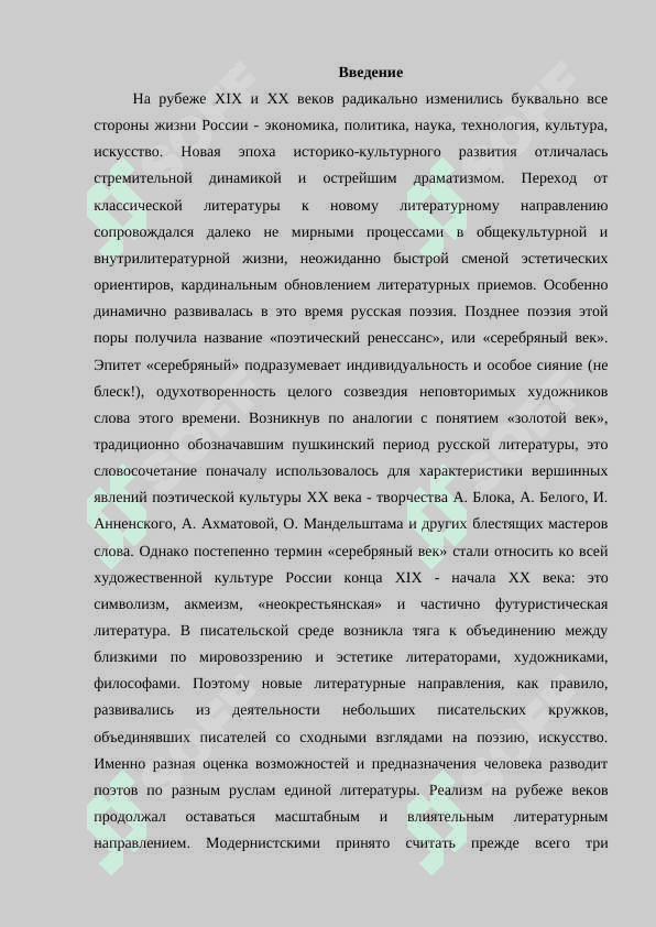 Поэзия конца XIX - начала XX вв. Основные направления поэзии серебряного века 2