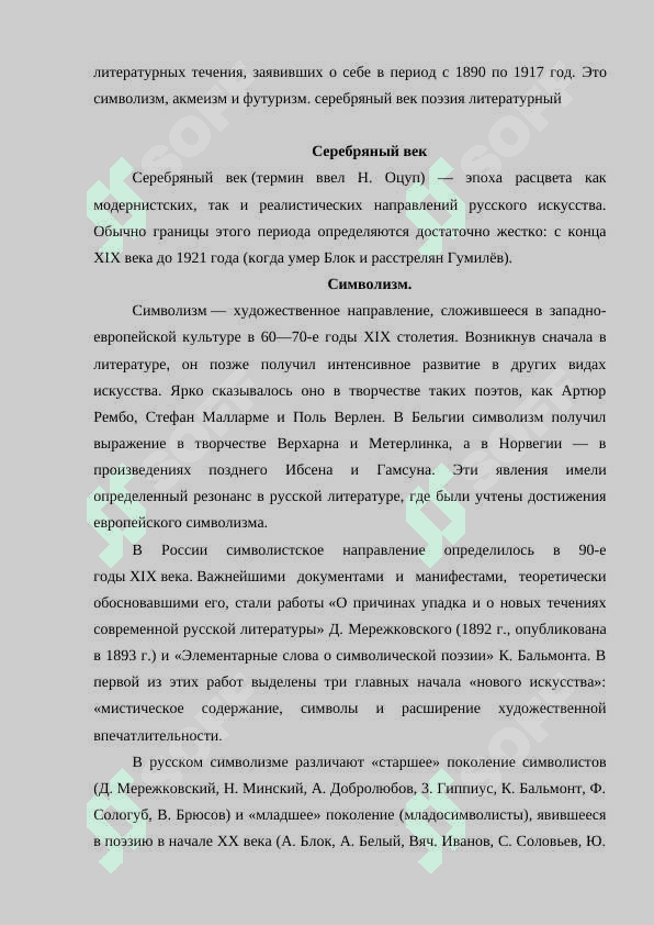Поэзия конца XIX - начала XX вв. Основные направления поэзии серебряного века 3