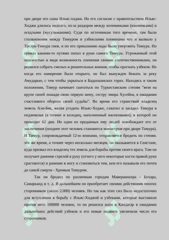А.Темур и его єпоха 4