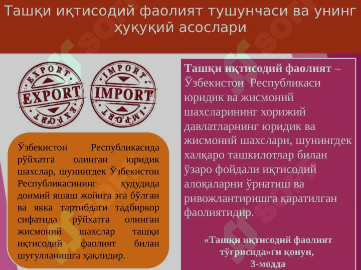 Ташқи иқтисодий фаолиятнинг ҳуқуқий тартибга солиниши 3