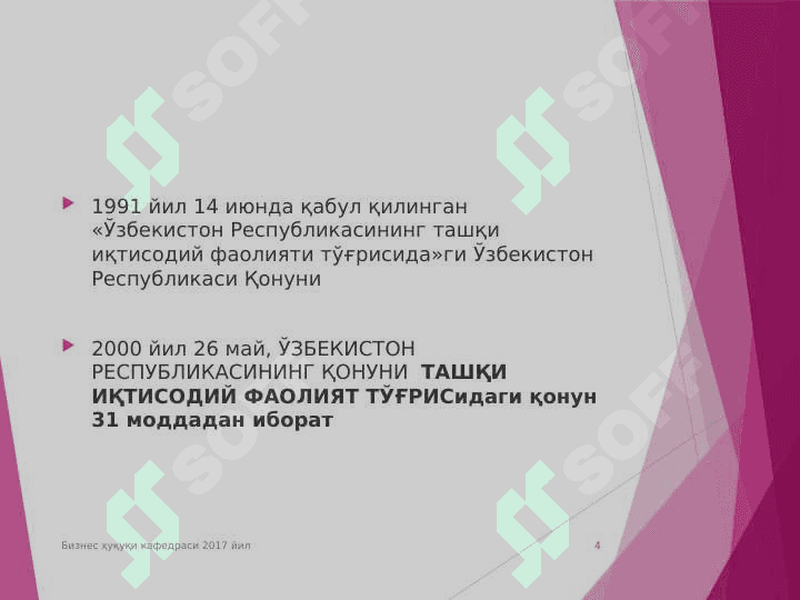 Ташқи иқтисодий фаолиятнинг ҳуқуқий тартибга солиниши 4