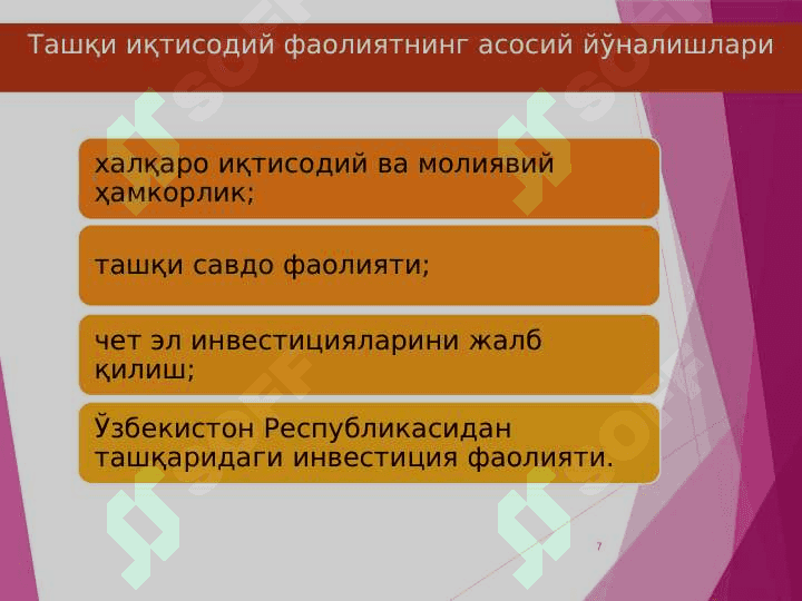 Ташқи иқтисодий фаолиятнинг ҳуқуқий тартибга солиниши 7