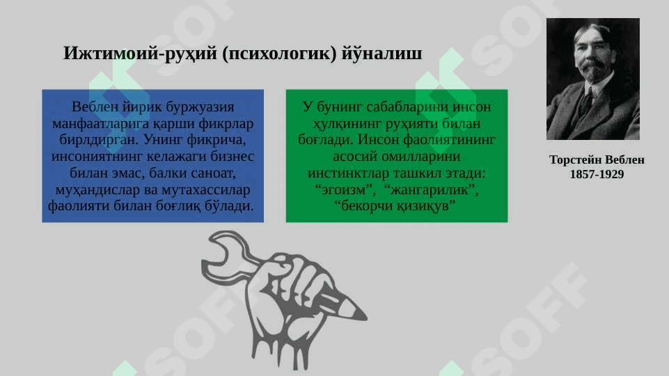 Институционализм ва номукаммал рақобатли бозор назариялари 8