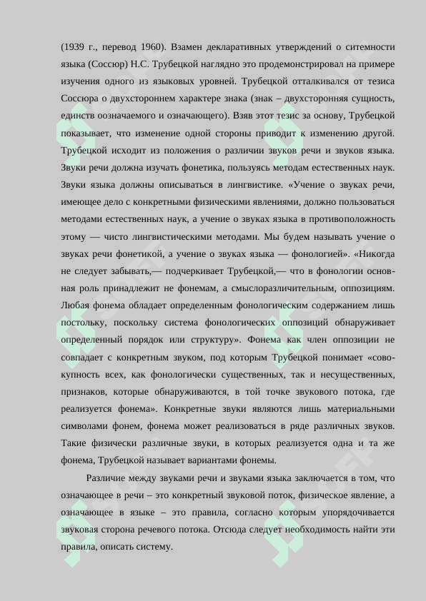 Пражский лингвистический кружок 7