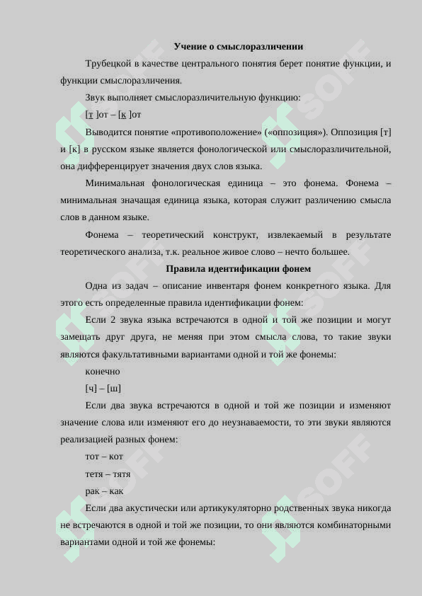 Пражский лингвистический кружок 8