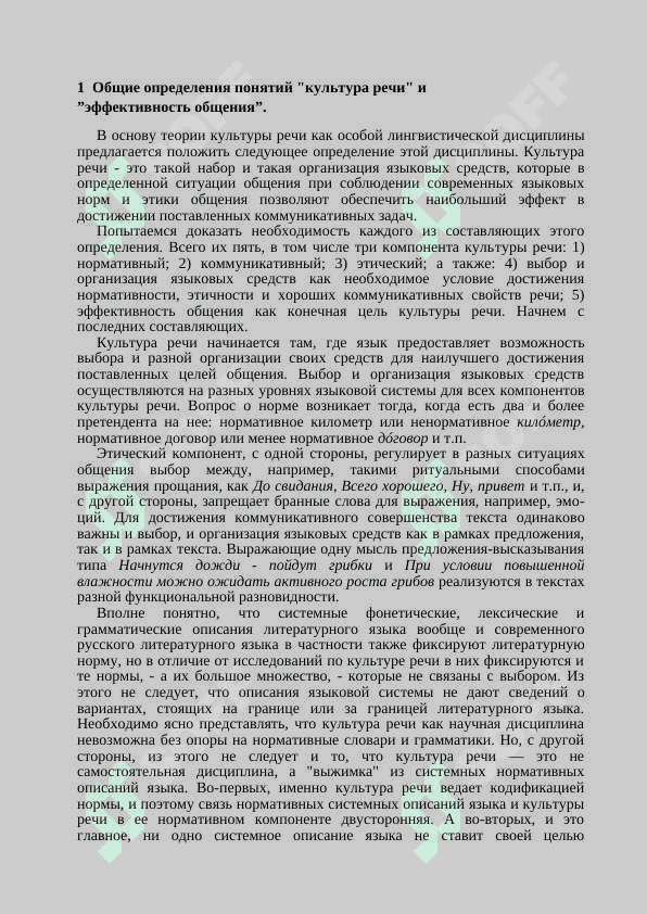 КУЛТУРА РЕЧИ 3
