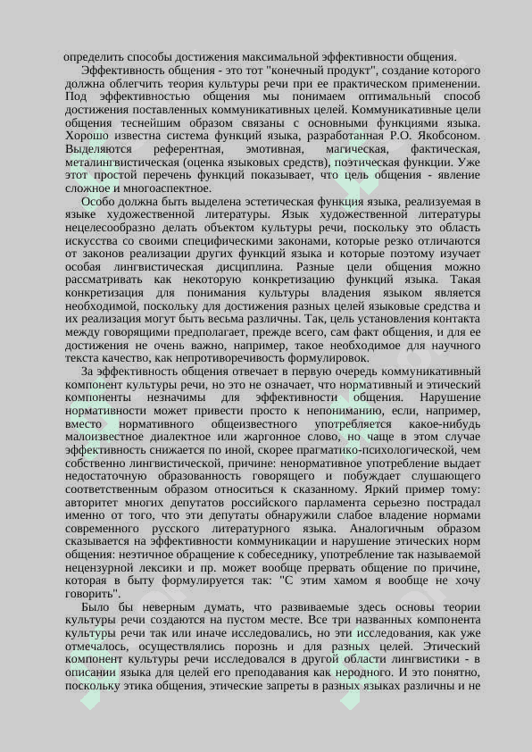 КУЛТУРА РЕЧИ 4