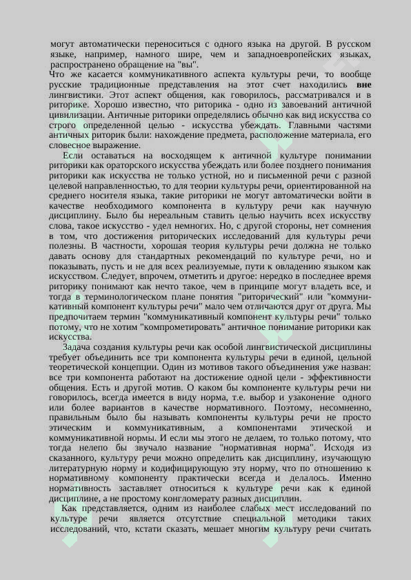 КУЛТУРА РЕЧИ 5