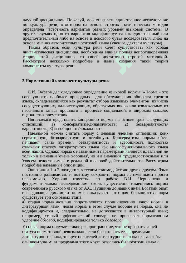 КУЛТУРА РЕЧИ 6