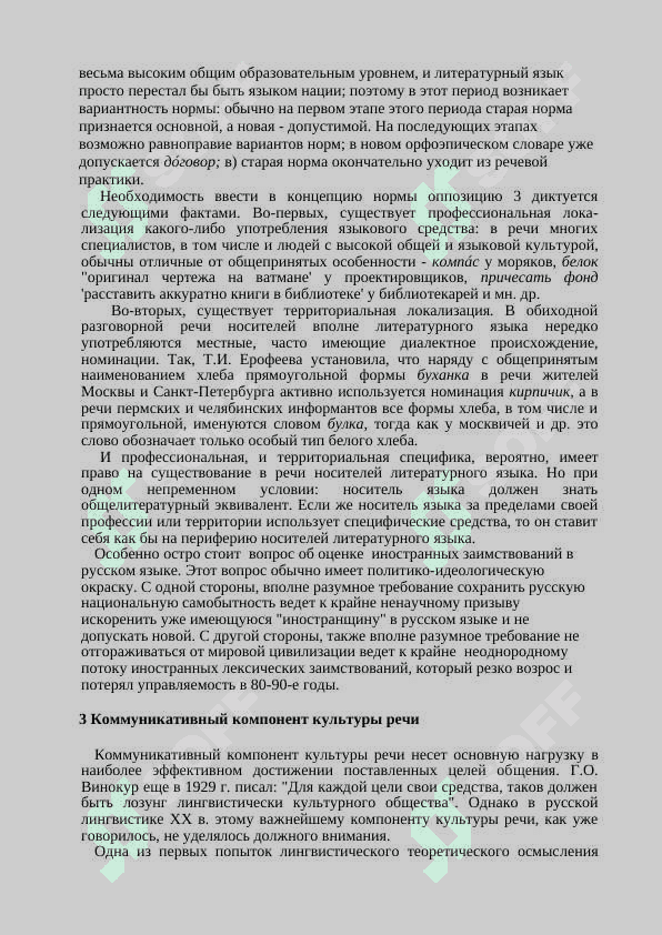 КУЛТУРА РЕЧИ 7
