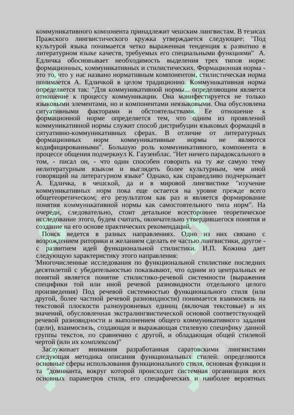 КУЛТУРА РЕЧИ 8