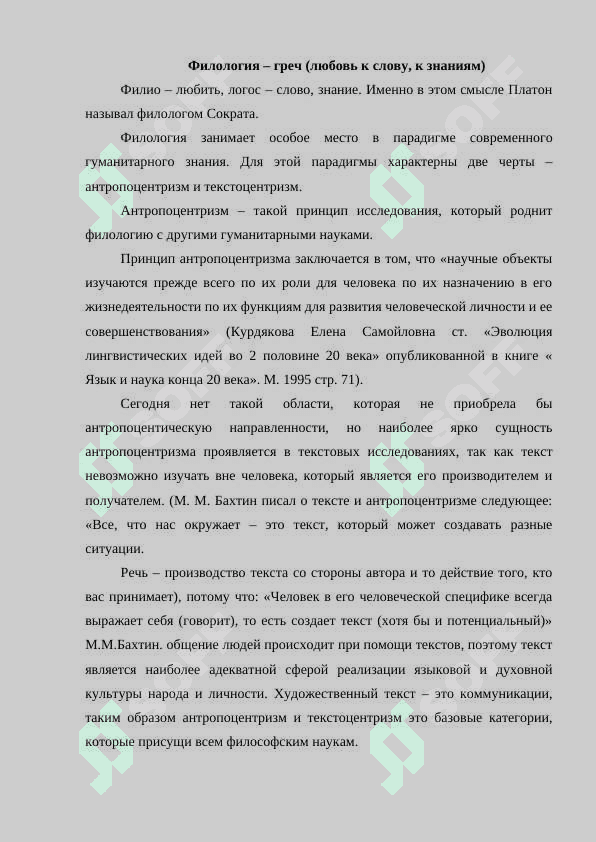 Содержание и задачи филологической науки 3