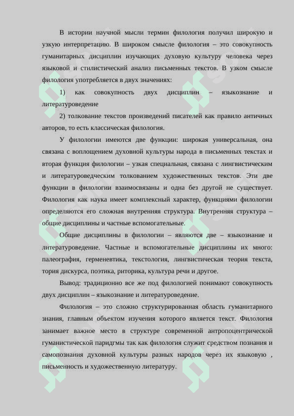 Содержание и задачи филологической науки 4