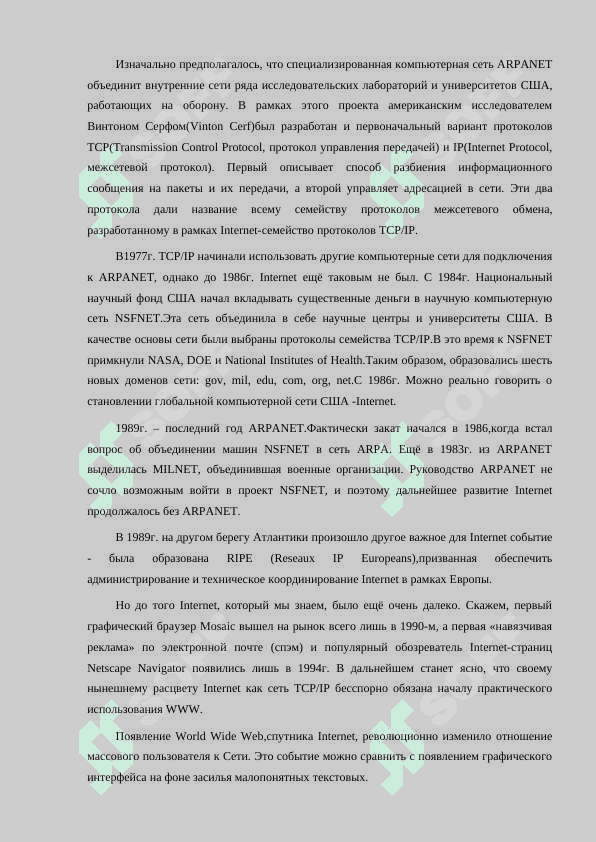 Интернет как глобальное пространства свободного общения 4