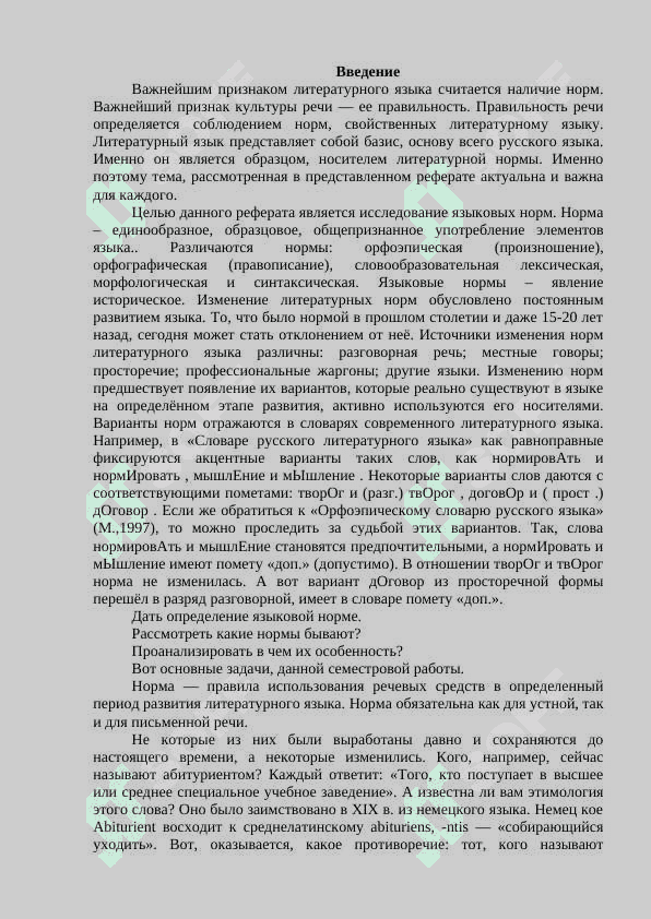 Язык как социально - историческая норма 2