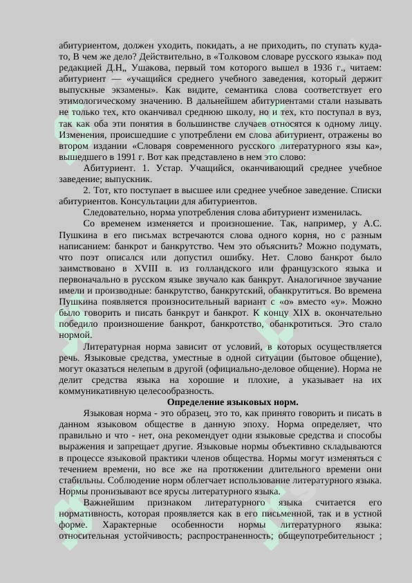 Язык как социально - историческая норма 3