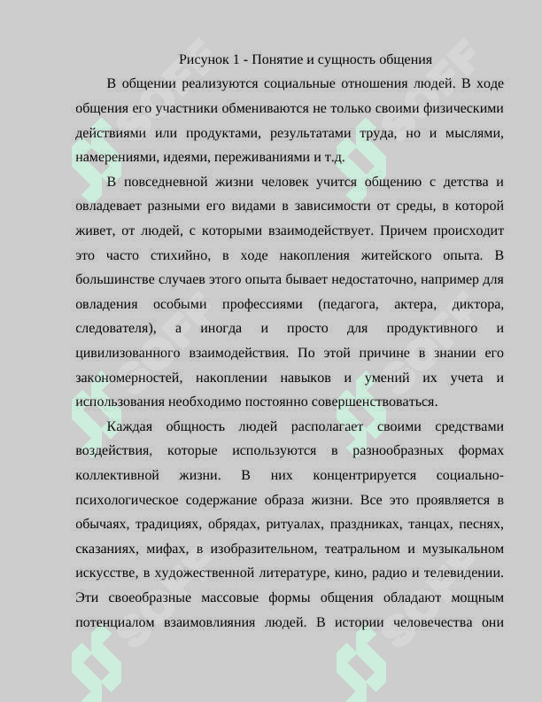 Понятие об общении 4
