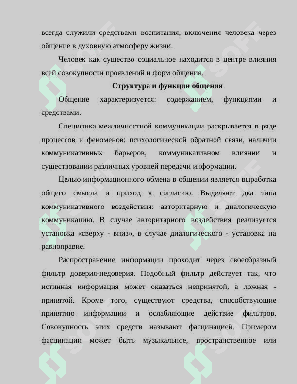 Понятие об общении 5