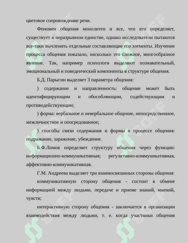 Понятие об общении 6