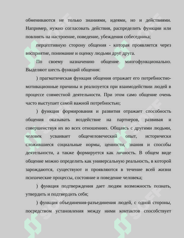 Понятие об общении 7