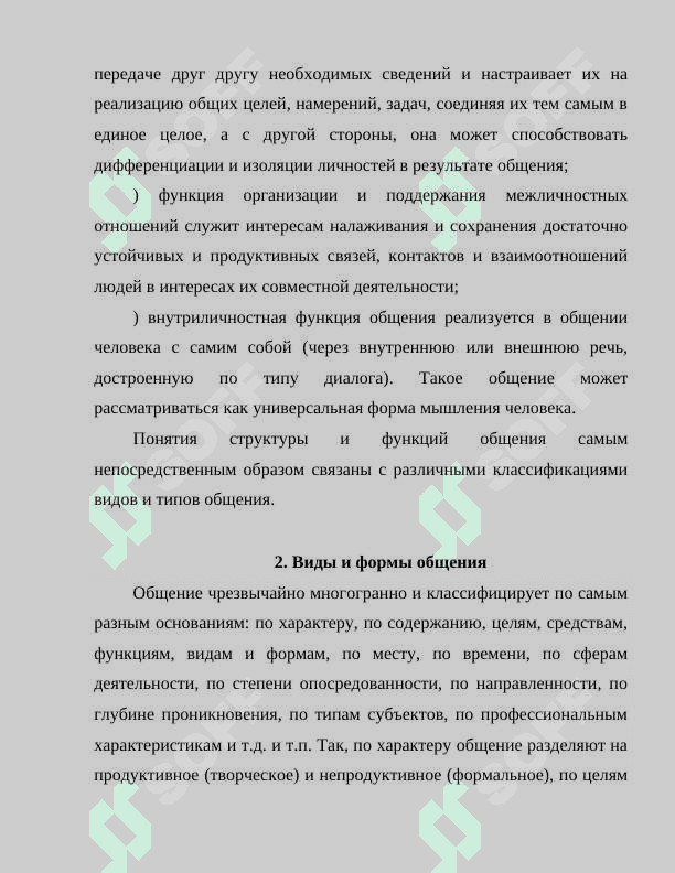 Понятие об общении 8