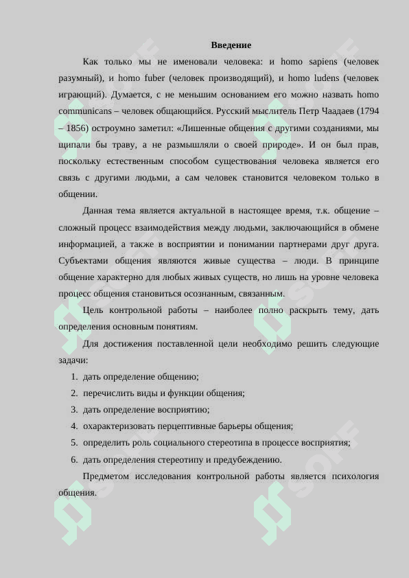 Психология общения 2